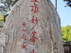 -妙峰山风景名胜区
