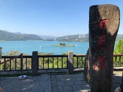 -日月潭