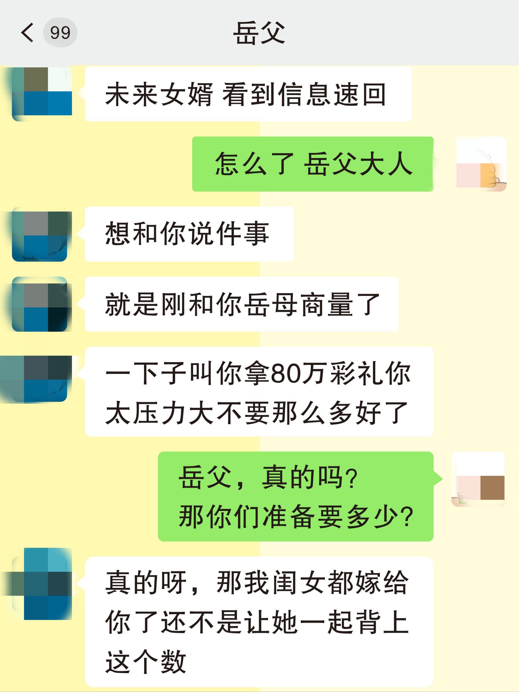 聊天记录搞笑 套路图片