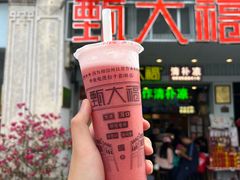 -甄大福·老盐芭乐·陵水酸粉(水巷口店)