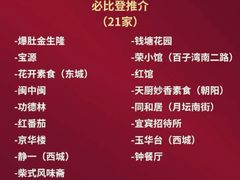 -新荣记(新源南路店)