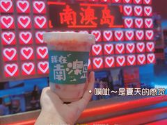 -南澳岛打卡果汁冰公司