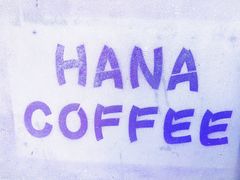 -HANA COFFEE(长寿路店)
