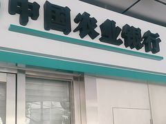 -中国农业银行(上海控江路支行)