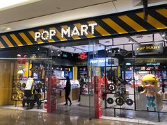 -泡泡玛特POPMART(太古里店)