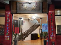 门面-品香排骨饭(羊官路店)
