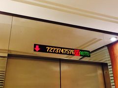 电梯-彩虹云霄酒店76&78层国际自助餐