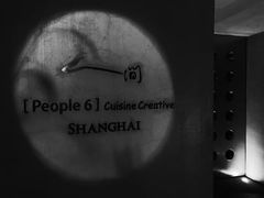 -穹六人间 people 6(岳阳路店)