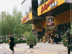 -合利屋(三元桥店)