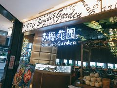 门面-苏梅花园(群星城店)