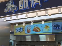 -酥侯糕点(长楹天街店)