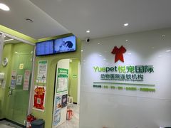 -悦宠动物医院(京丰分院)