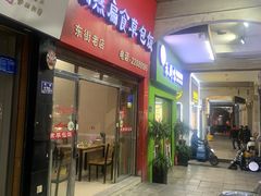 -肉燕扁食草包飯(东街店)