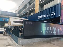-野萃山·潮汕厚果汁(十亩地店)