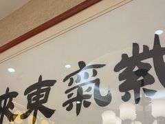 -箪食巷私房菜馆·鲁菜(玉函路店)