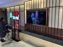 -牛New寿喜烧(新六百店)
