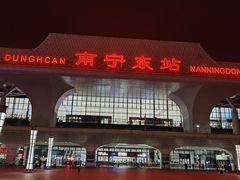 -南宁东站