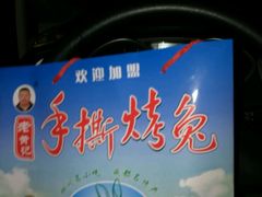 -老黄记手撕烤兔(玉林街店)
