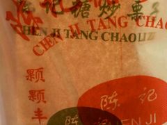 -陈记栗子(长宁路店)