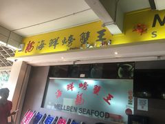 -龙海鲜螃蟹王(宏茂桥店)