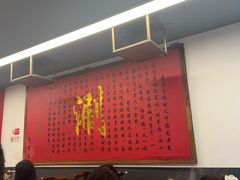 -裕德孚·非遗手切涮羊肉(东直门内大街店)