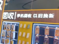 -爱回收(889广场店)