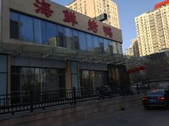 -双井轩(双井店)