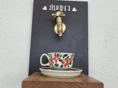 -两岸咖啡(东川路店)