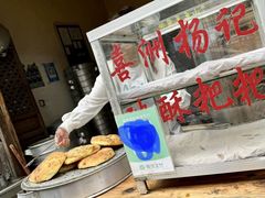 -喜洲杨记破酥粑粑