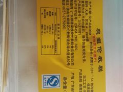 伦教糕-欢姐伦教糕(北海大道北店)