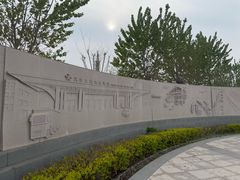 -东疆建设开发纪念公园