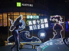 -夏日百货