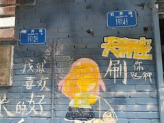 -石井坡(地铁站)