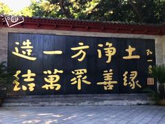 -红螺寺