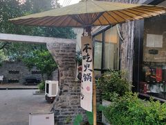 -树厨贵州菜(铜仁花果山店)