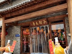 -小街天府(西工小街店)