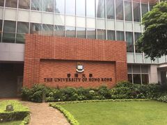 -香港大学