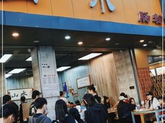 门面-山水肠粉(盐田店)