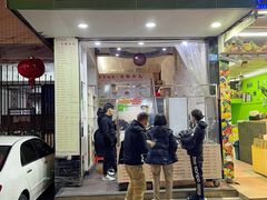 门面-翁林甜品