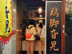 -鸡脚旮旯平江路店