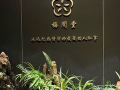 -梅间堂茶馆(绿地缤纷城店)