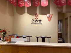 -灸春堂·专业艾灸·连锁品牌(丰潭路店)