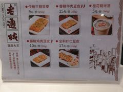 菜单-老通城豆皮大王(吉庆街店)