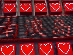 -南澳岛打卡果汁冰公司