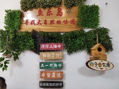 -鱼乐岛餐厅·户外花园主题餐厅