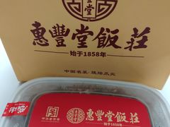 -惠丰堂饭庄·烤鸭·京味菜(西北旺·航天城店)
