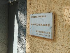 -颐和路民国时期公馆风貌区