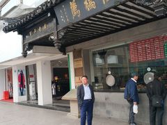 门面-陆稿荐观前街店