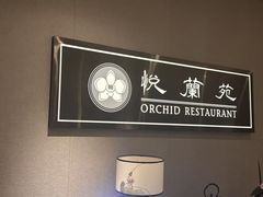 -悦景酒家(福田店)