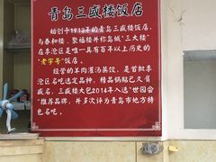-三盛楼饭店(四流中路店)
